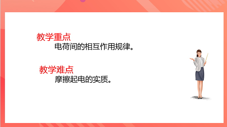 【新课标】科教版物理九上3.1   《电现象 》   课件04