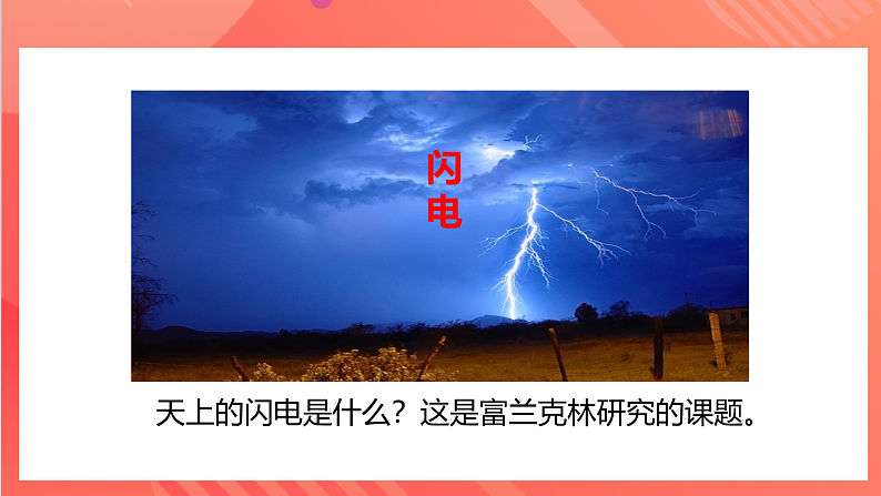 【新课标】科教版物理九上3.1   《电现象 》   课件07