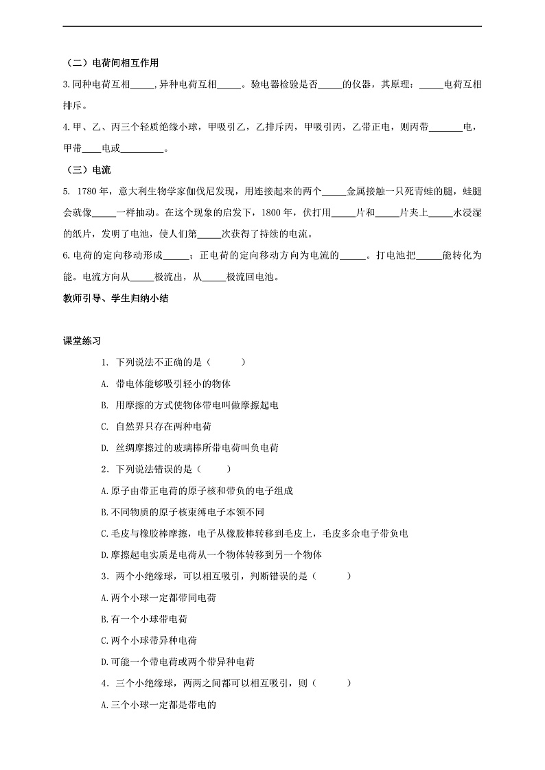【新课标】科教版物理九上3.1   《电现象》   学案第2页