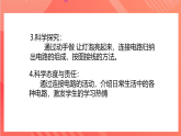【新课标】科教版物理九上3.2   《电路》    课件