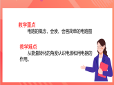 【新课标】科教版物理九上3.2   《电路》    课件