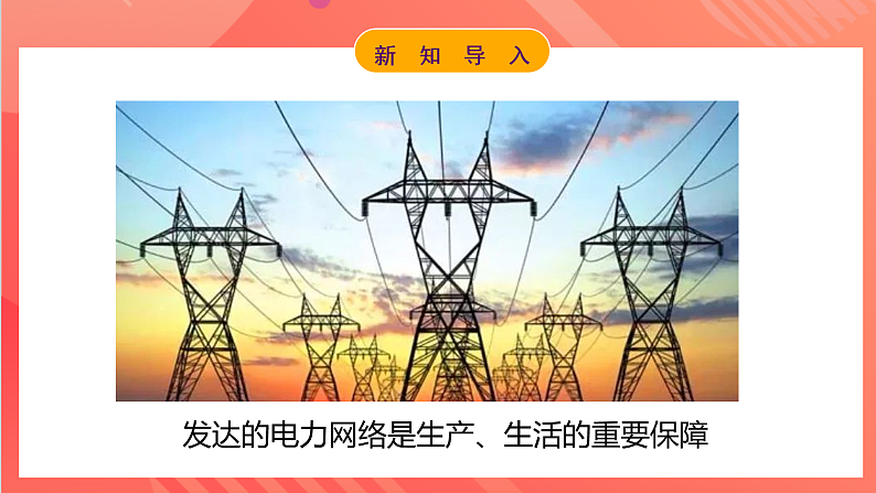 【新课标】科教版物理九上3.2   《电路》    课件第5页
