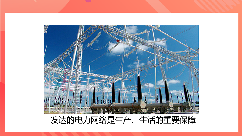 【新课标】科教版物理九上3.2   《电路》    课件第6页