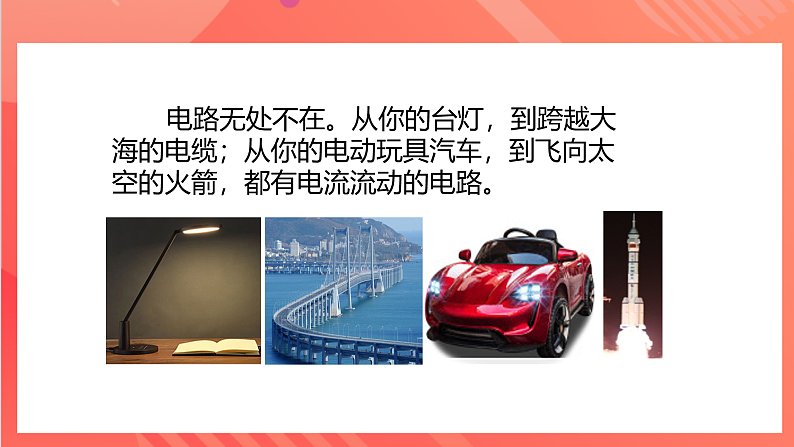 【新课标】科教版物理九上3.2   《电路》    课件第7页