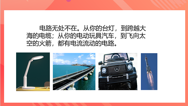 【新课标】科教版物理九上3.2   《电路》    课件第8页