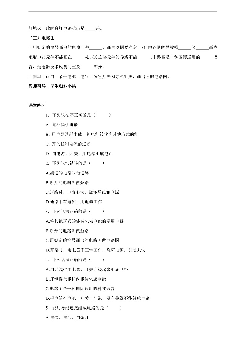 【新课标】科教版物理九上3.2   《电路   》 学案02