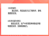 【新课标】科教版物理九上3.3   《电路的连接》  课件