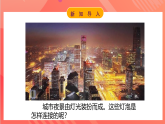 【新课标】科教版物理九上3.3   《电路的连接》  课件