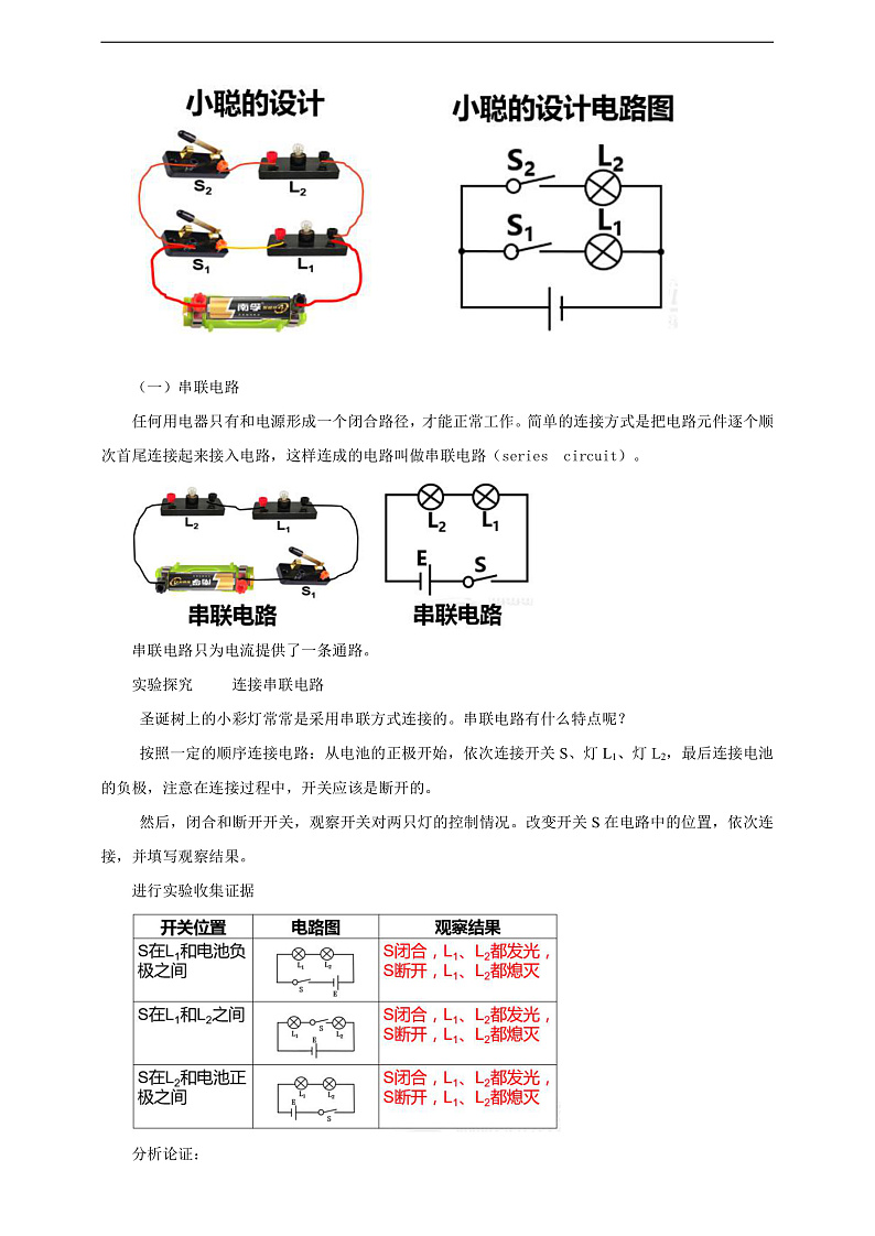 【核心素养】教科版物理九上3.3   《电路的连接》  教案第2页