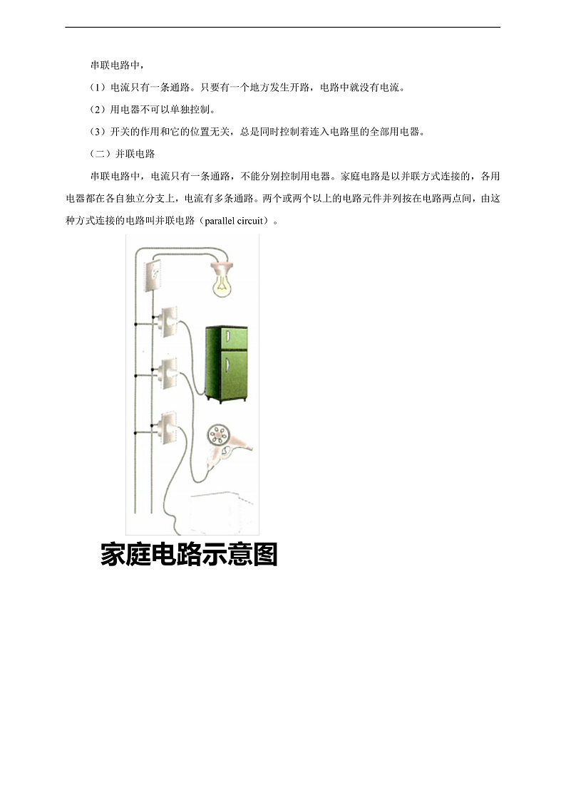 【核心素养】教科版物理九上3.3   《电路的连接》  教案第3页