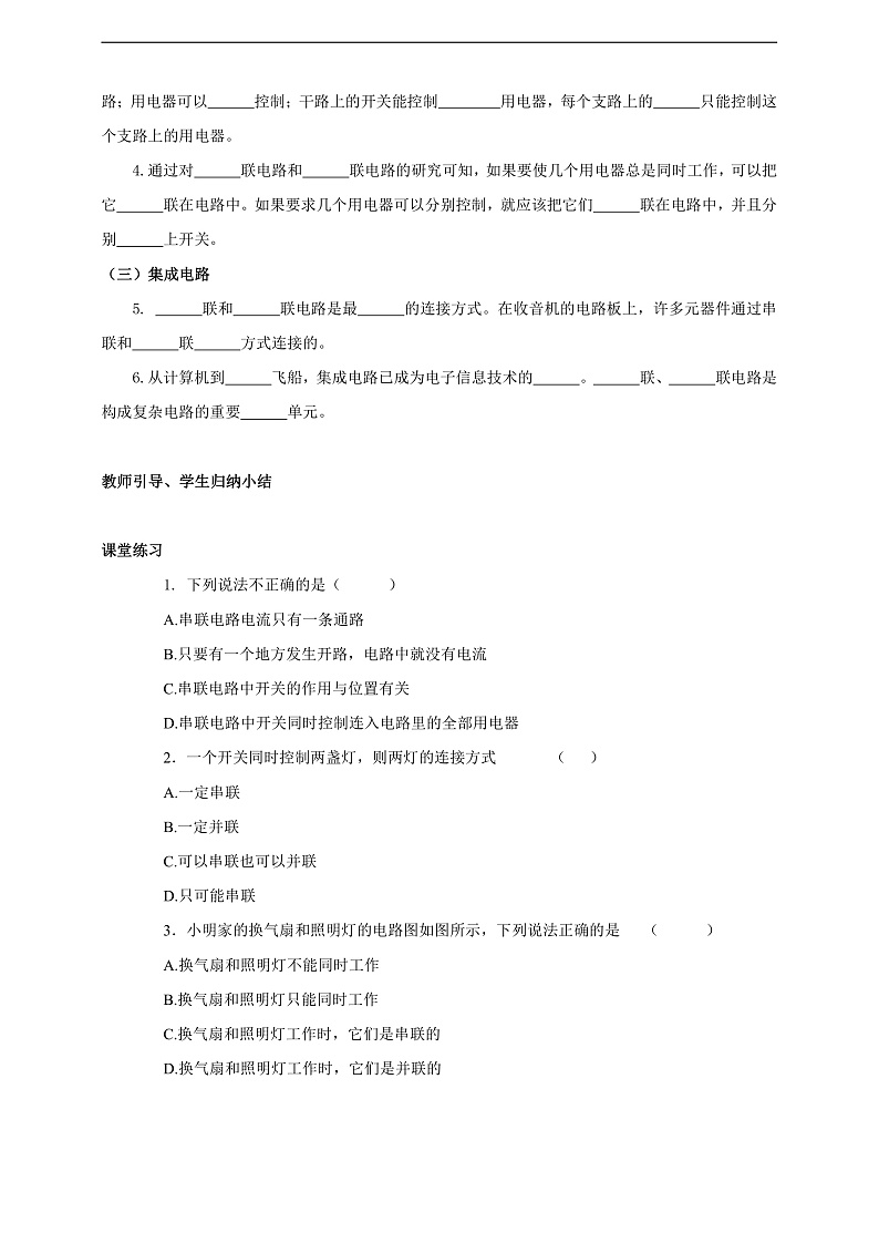 【新课标】科教版物理九上3.3  《电路的连接》   学案第2页