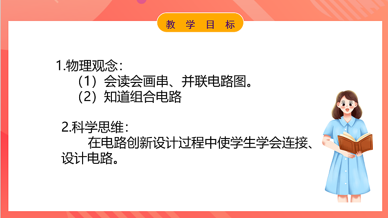 【新课标】科教版物理九上3.4   《活动：电路创新设计展示》    课件02