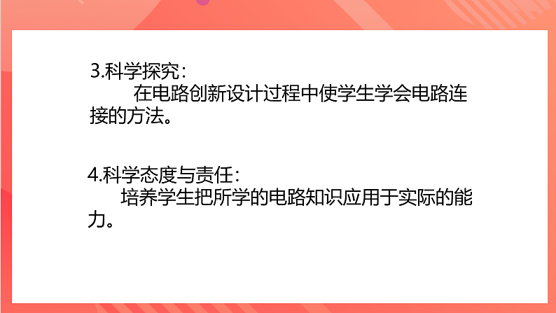 【新课标】科教版物理九上3.4   《活动：电路创新设计展示》    课件03