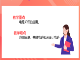 【新课标】科教版物理九上3.4   《活动：电路创新设计展示》    课件