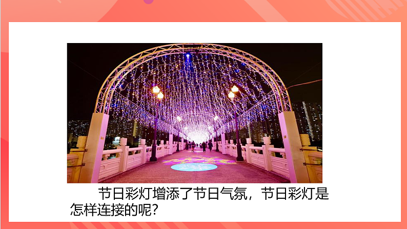 【新课标】科教版物理九上3.4   《活动：电路创新设计展示》    课件07