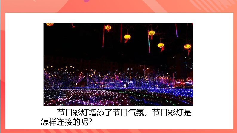 【新课标】科教版物理九上3.4   《活动：电路创新设计展示》    课件08