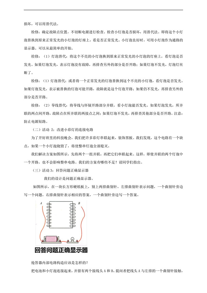 【核心素养】科教版物理九上3.4  《活动：电路创新设计展示  》  教案第2页