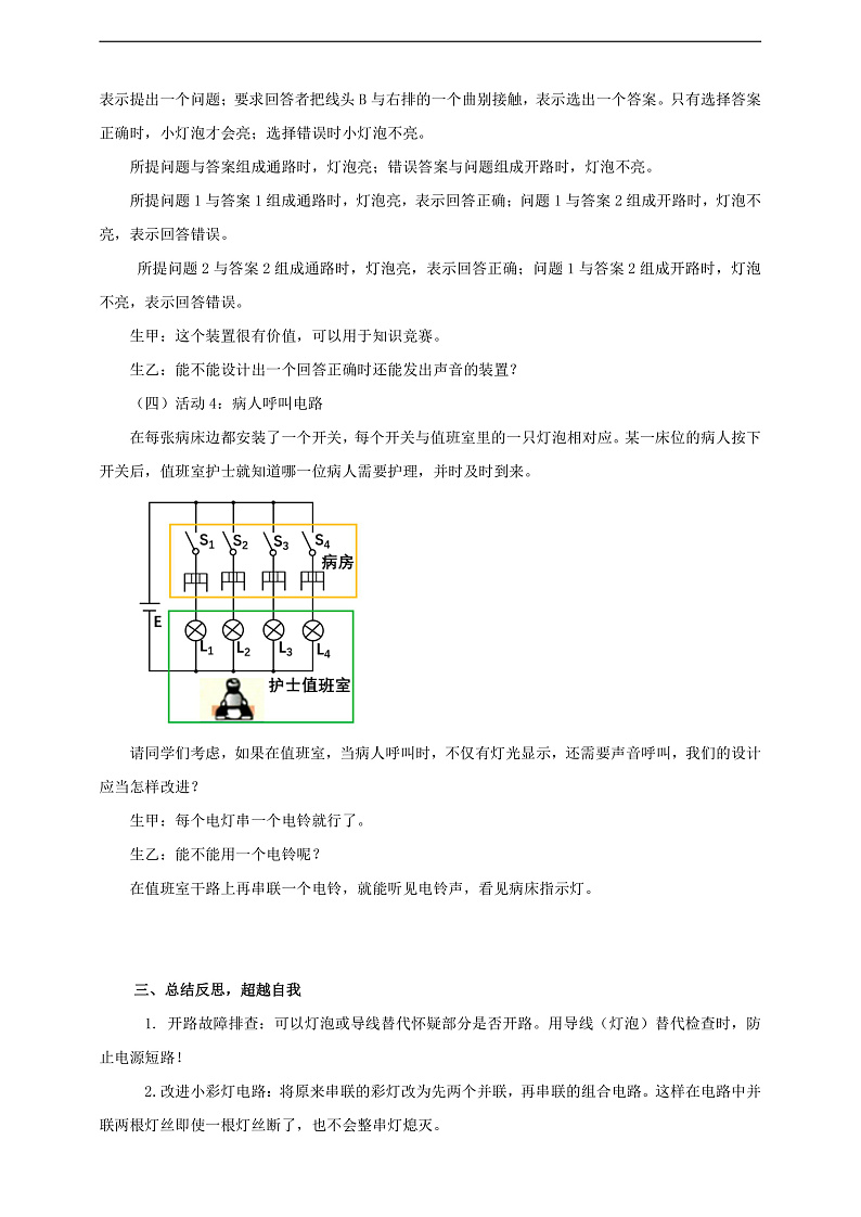 【核心素养】科教版物理九上3.4  《活动：电路创新设计展示  》  教案第3页