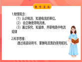 【新课标】科教版物理九上4.1   《电流  》  课件+素材