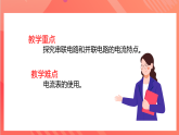【新课标】科教版物理九上4.1   《电流  》  课件+素材