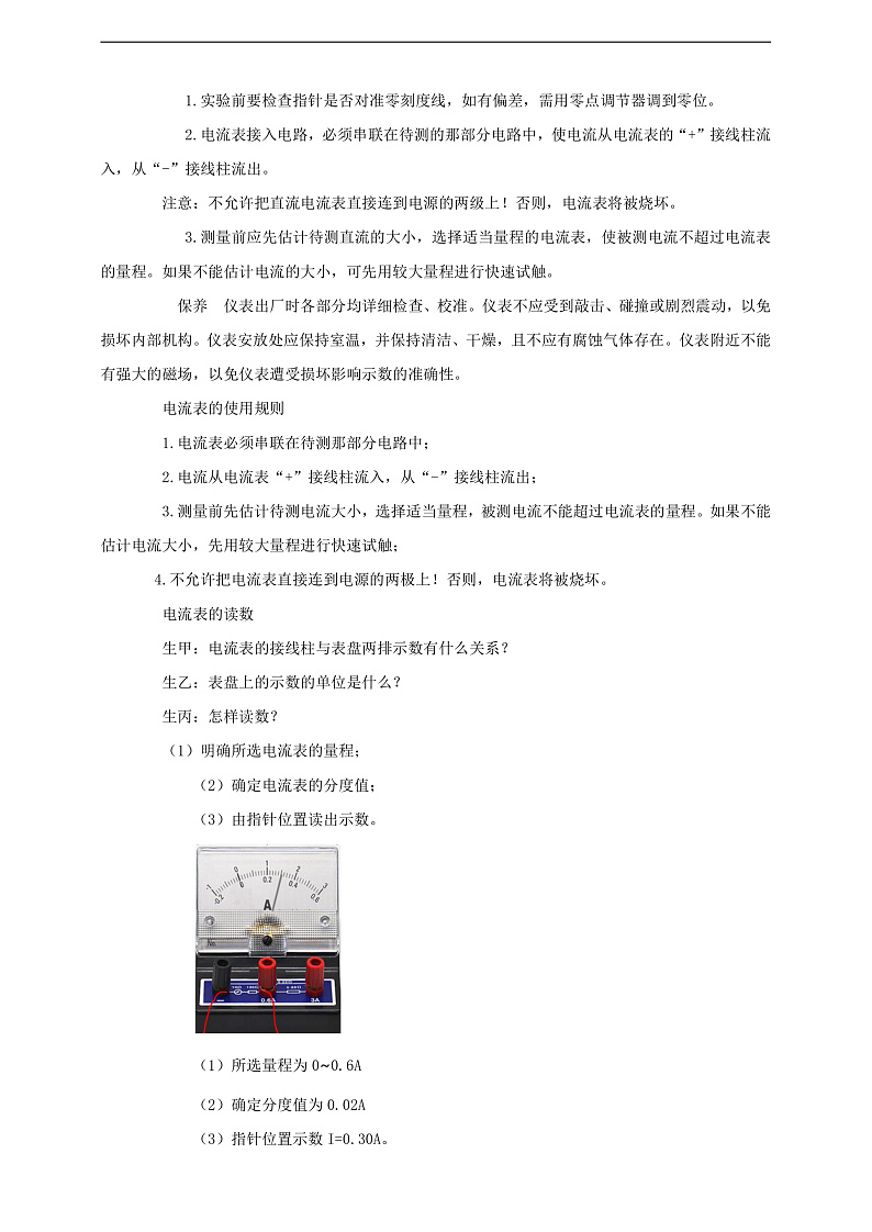 【核心素养】科教版物理九上4.1   《电流》     教案03