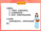【新课标】科教版物理九上4.2   《电压：电流产生的原因 》   课件
