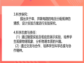 【新课标】科教版物理九上4.2   《电压：电流产生的原因 》   课件