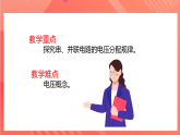 【新课标】科教版物理九上4.2   《电压：电流产生的原因 》   课件