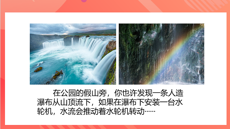 【新课标】科教版物理九上4.2   《电压：电流产生的原因 》   课件07