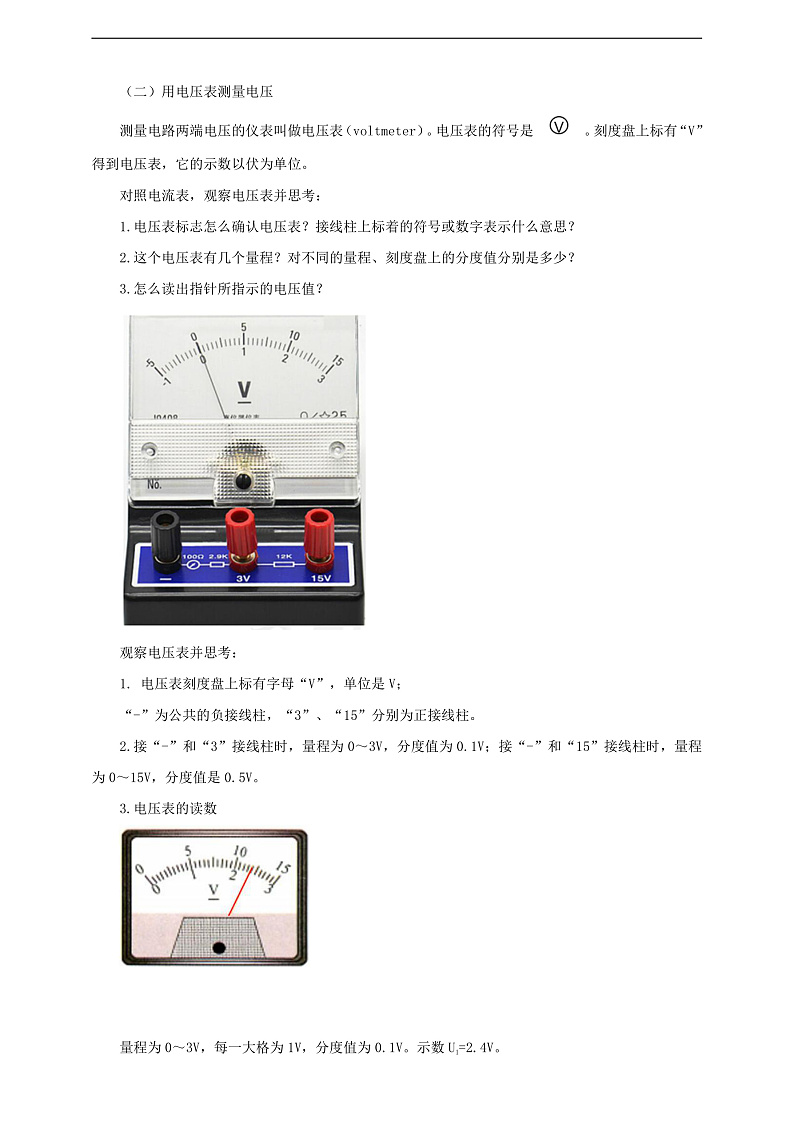 【核心素养】科教版物理九上4.2  《电压：电流产生的原因 》   教案03