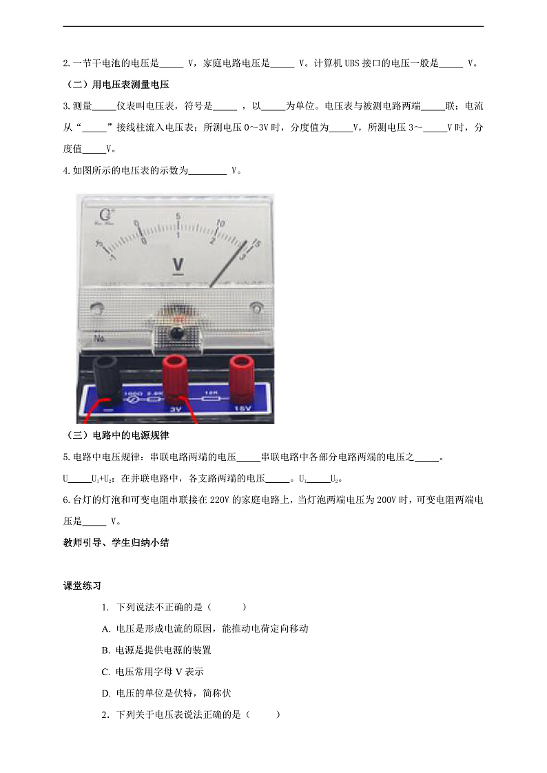 【新课标】科教版物理九上4.2  《电压：电流产生的原因》   学案第2页
