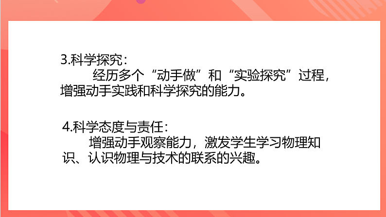 【新课标】科教版物理九上4.3   《电阻：导体对电流的阻碍作用 》   课件第3页