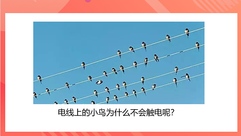 【新课标】科教版物理九上4.3   《电阻：导体对电流的阻碍作用 》   课件第6页