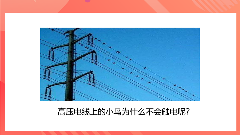 【新课标】科教版物理九上4.3   《电阻：导体对电流的阻碍作用 》   课件第7页
