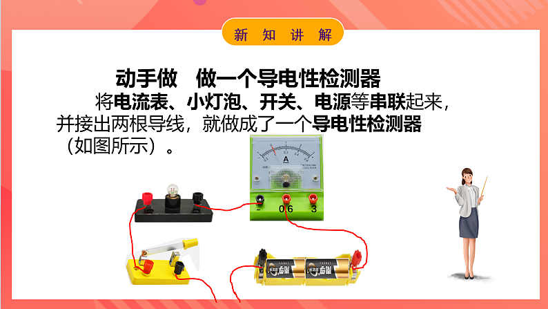 【新课标】科教版物理九上4.3   《电阻：导体对电流的阻碍作用 》   课件第8页