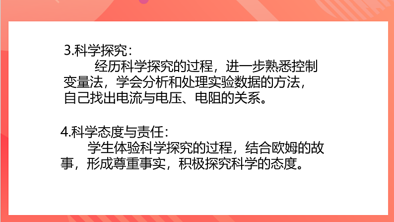【新课标】科教版物理九上5.1   《欧姆定律 》   课件第3页
