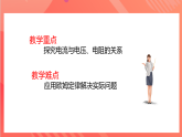 【新课标】科教版物理九上5.1   《欧姆定律 》   课件