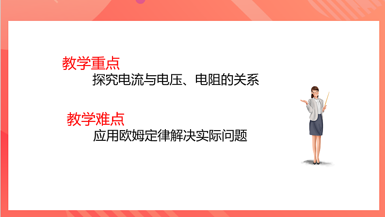 【新课标】科教版物理九上5.1   《欧姆定律 》   课件第4页