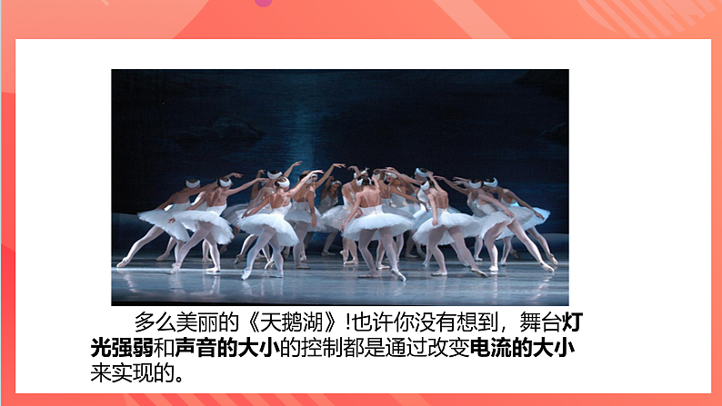 【新课标】科教版物理九上5.1   《欧姆定律 》   课件第8页