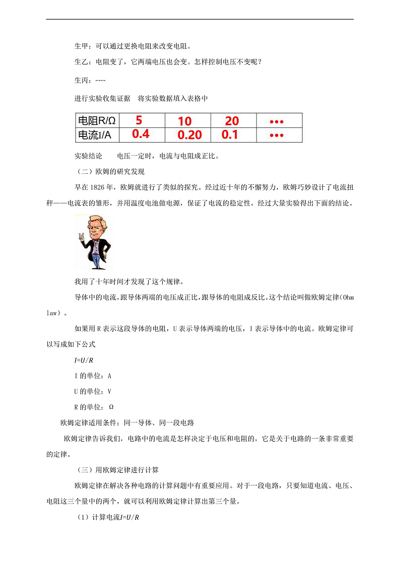 【核心素养】科教版物理九上5.1  《 欧姆定律》    教案第3页
