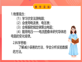 【新课标】科教版物理九上5.2  《 测量电阻   》 课件