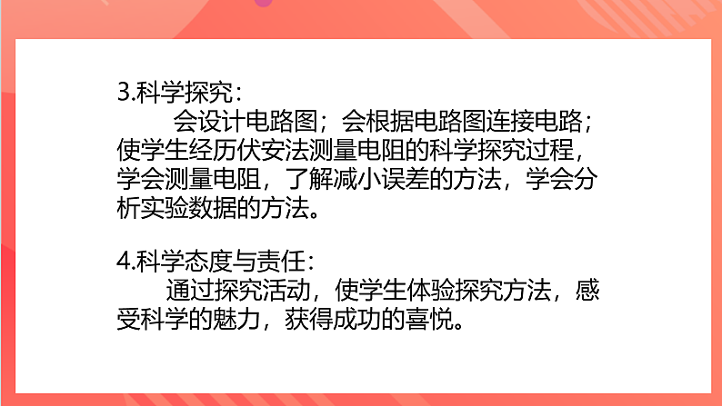 【新课标】科教版物理九上5.2  《 测量电阻   》 课件第3页