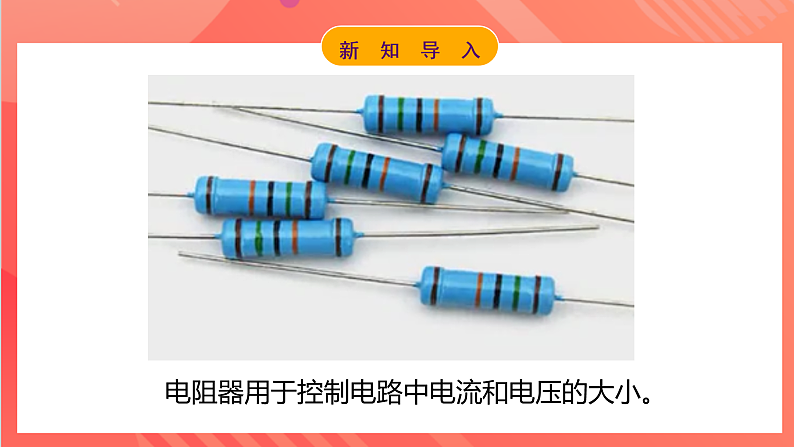 【新课标】科教版物理九上5.2  《 测量电阻   》 课件第5页