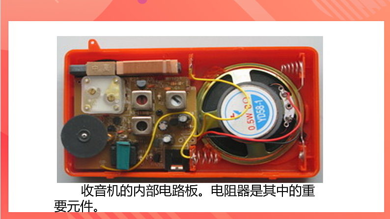 【新课标】科教版物理九上5.2  《 测量电阻   》 课件第7页