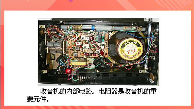 【新课标】科教版物理九上5.2  《 测量电阻   》 课件第8页