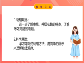 【新课标】科教版物理九上5.3    《等效电路》  课件