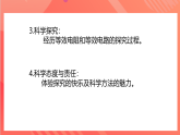 【新课标】科教版物理九上5.3    《等效电路》  课件