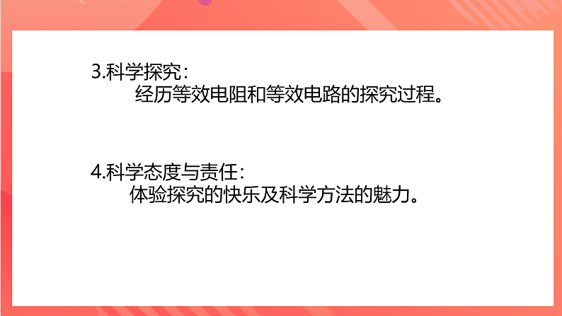 【新课标】科教版物理九上5.3    《等效电路》  课件第3页