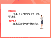 【新课标】科教版物理九上5.3    《等效电路》  课件