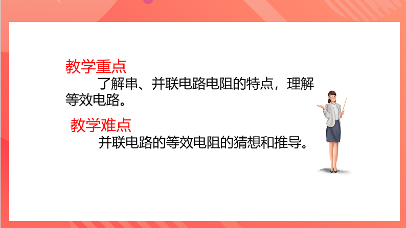 【新课标】科教版物理九上5.3    《等效电路》  课件第4页